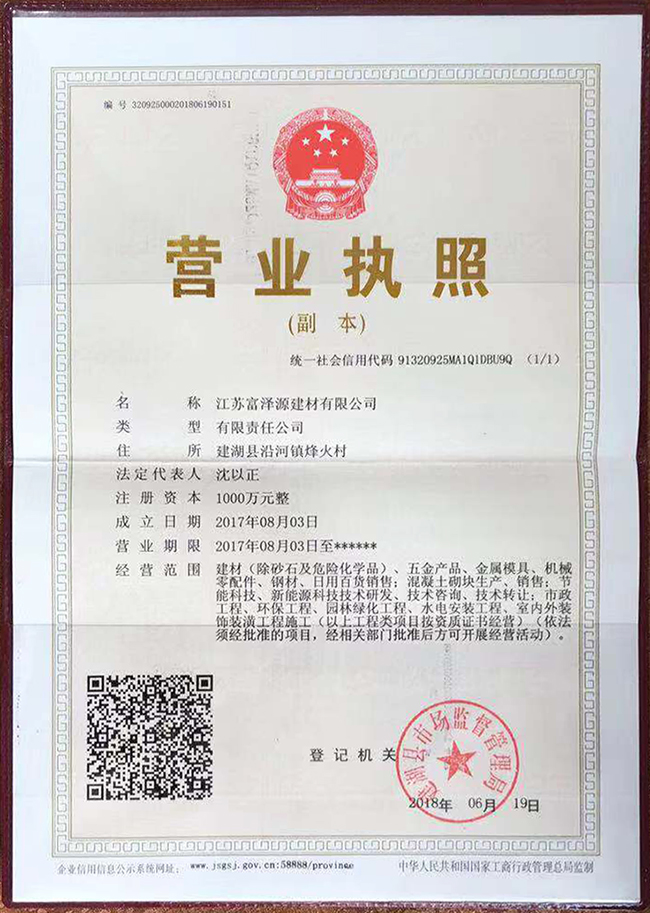 江苏富泽源建材有限公司